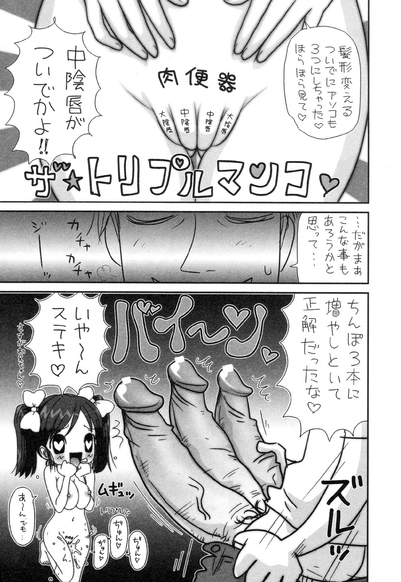 [町野変丸] さわやかアブノーマル♥