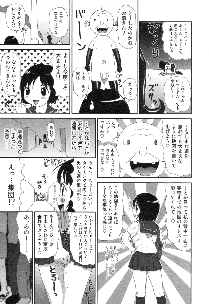 [町野変丸] さわやかアブノーマル♥