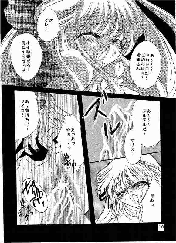 [CRYSTAL☆CANDY (みたかりま)] シークレットガーデン (カノン)