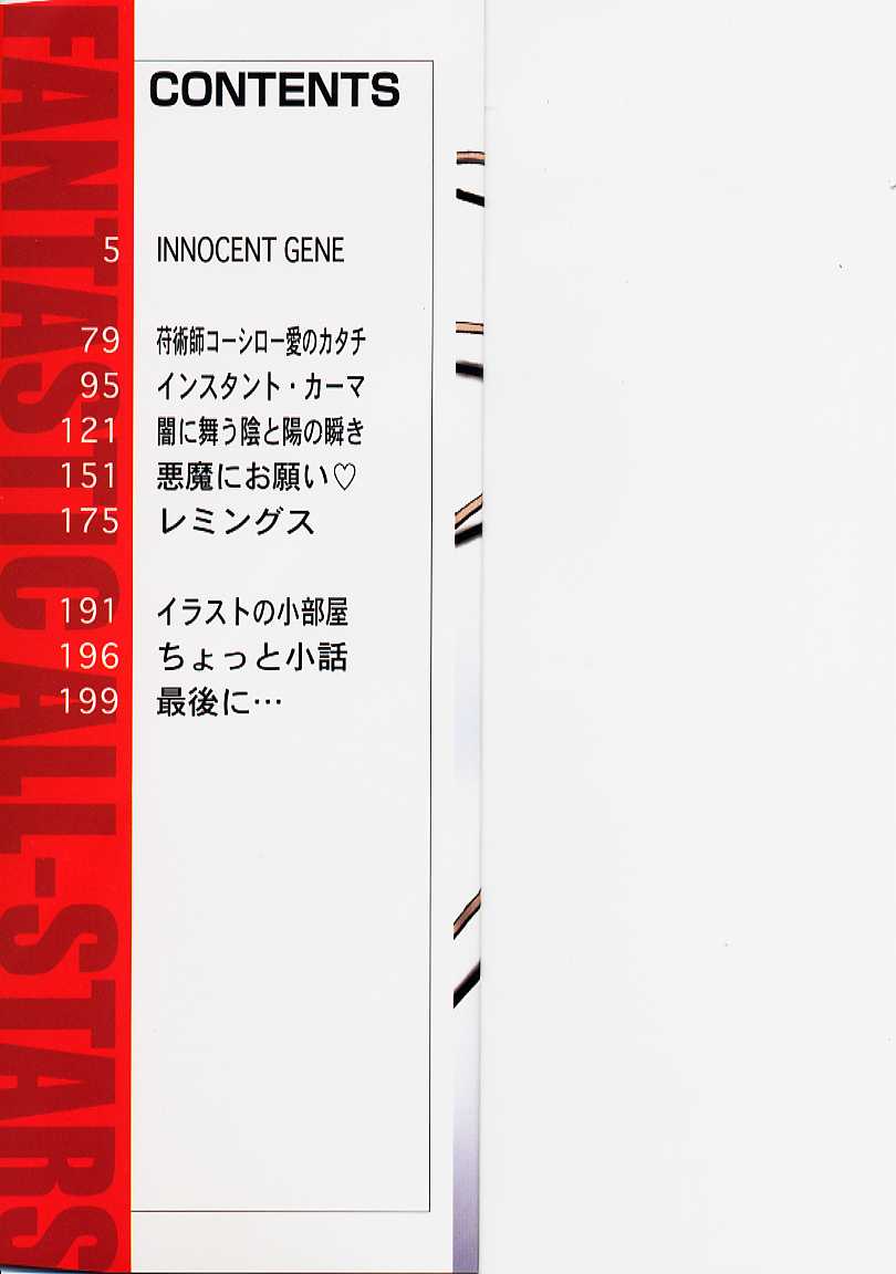 [カナタ] FANTASTIC ALL-STARS