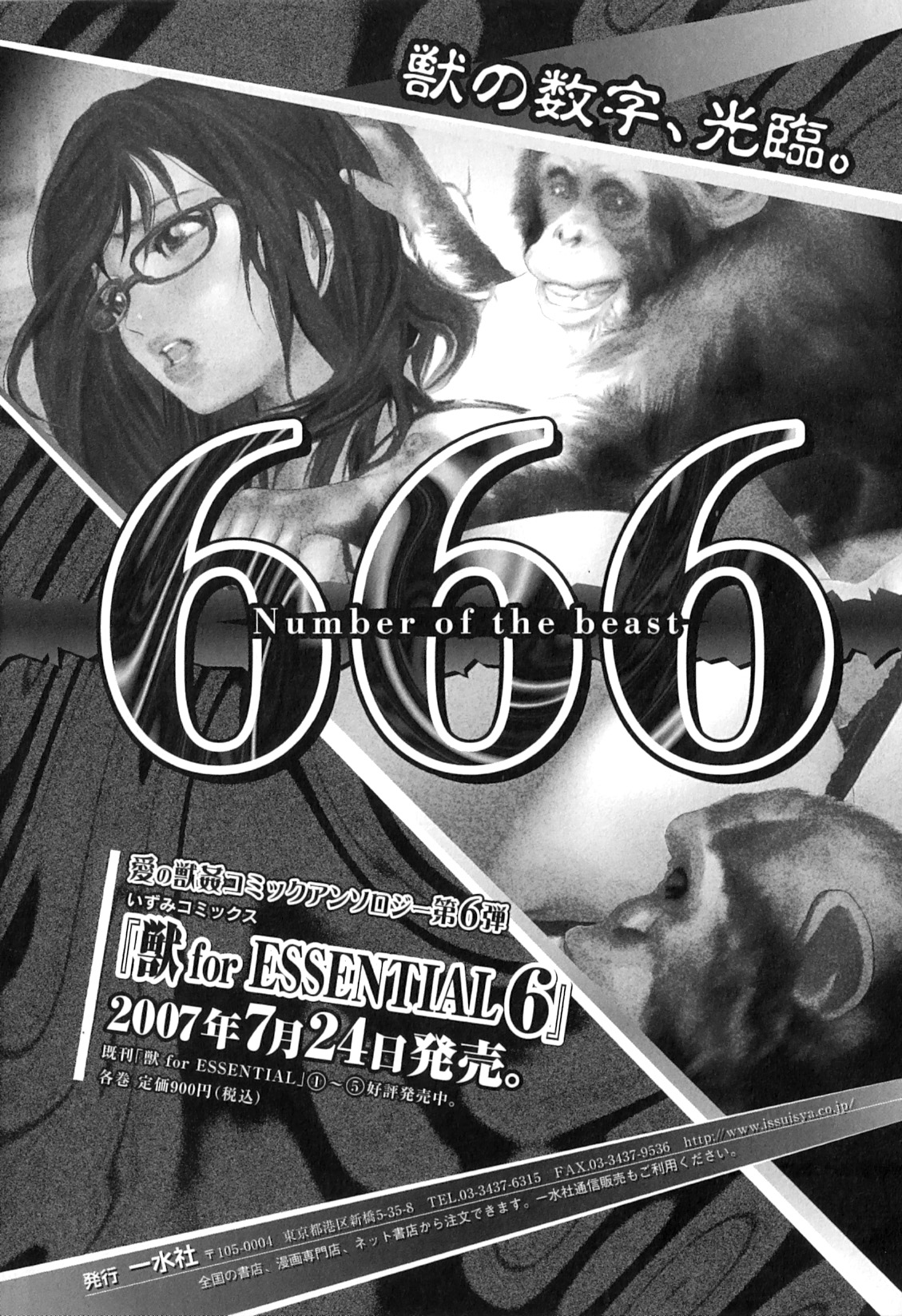 [アンソロジー] 獣forHEAVEN in DVD