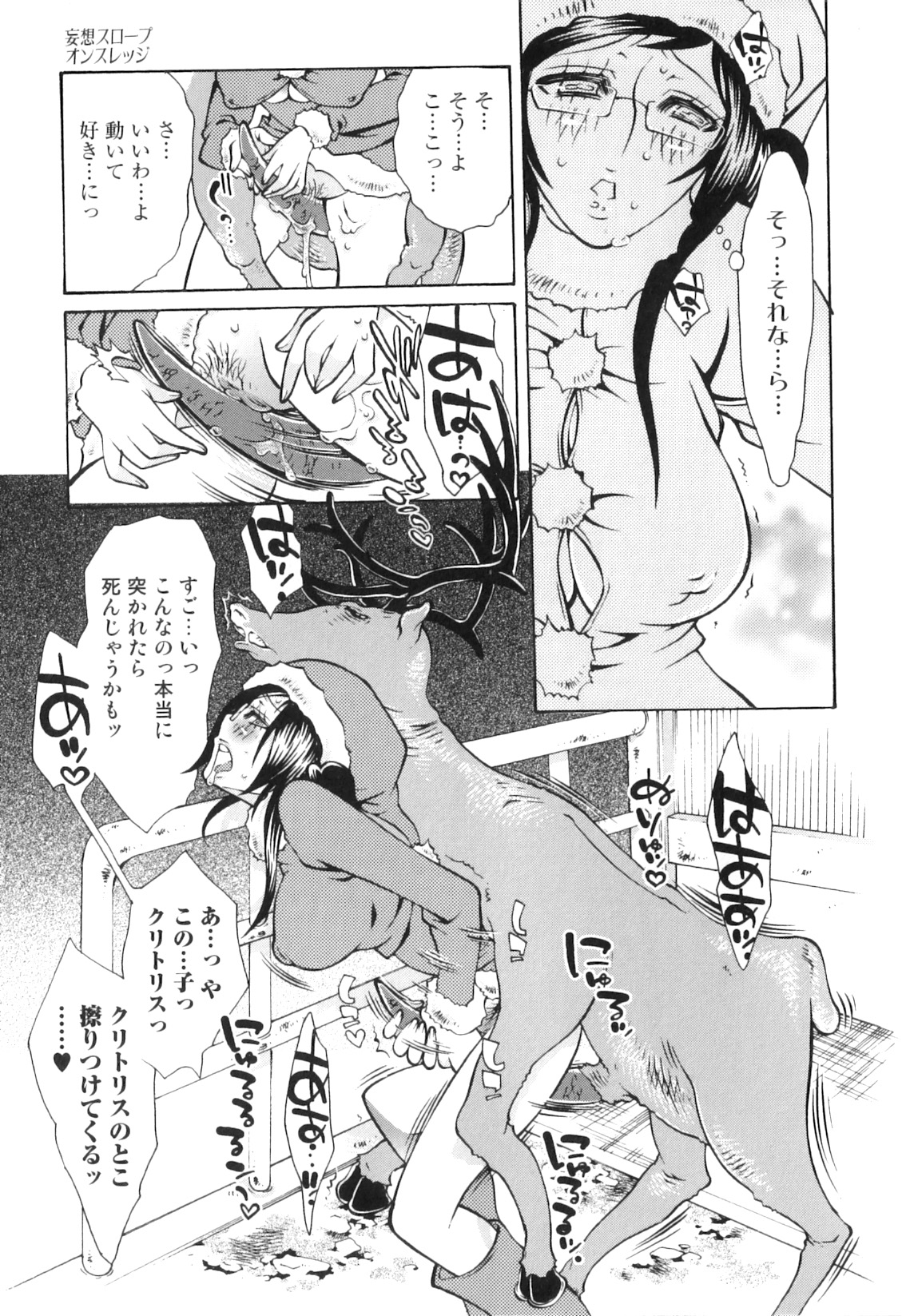 [アンソロジー] 獣forHEAVEN in DVD