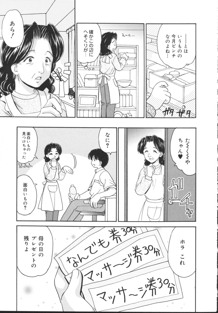 [山咲梅太郎] 近親相姦