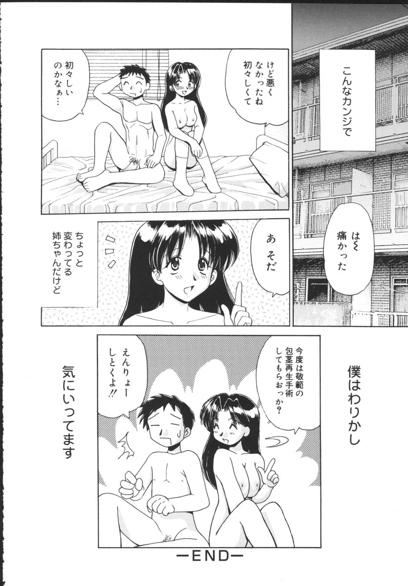 [山咲梅太郎] 近親相姦