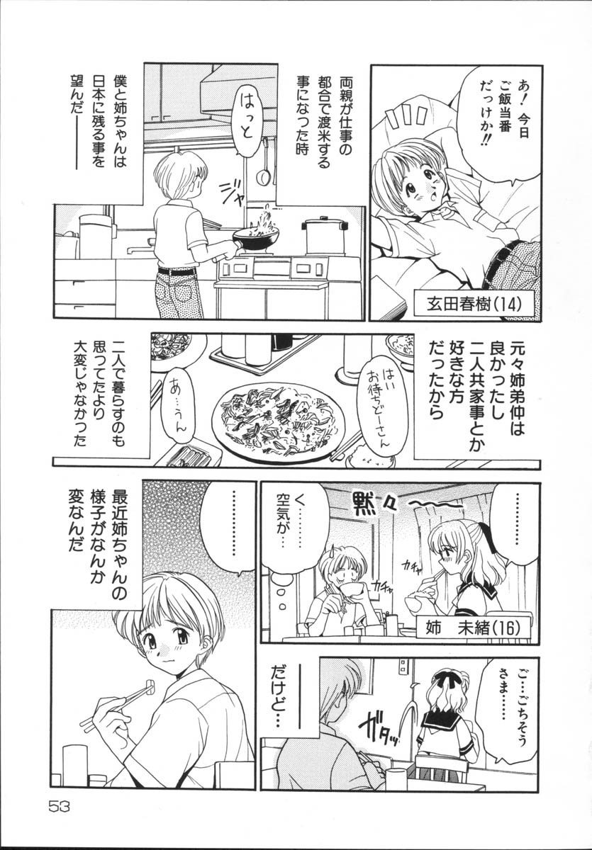 [山咲梅太郎] 近親相姦