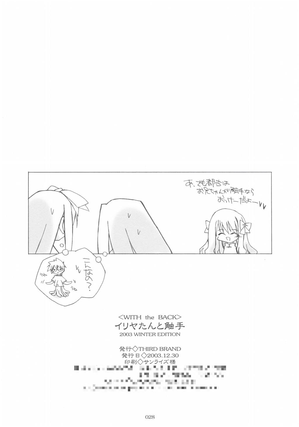 [THIRD BRAND (かつまたかずき)]] イリヤづくし！ (Fate/Stay Night)