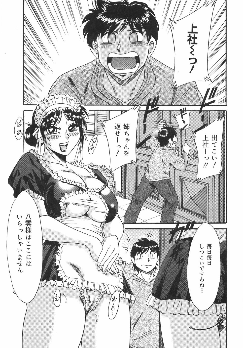 [ちゃんぽん雅] おねーさん巨乳肉欲奴隷