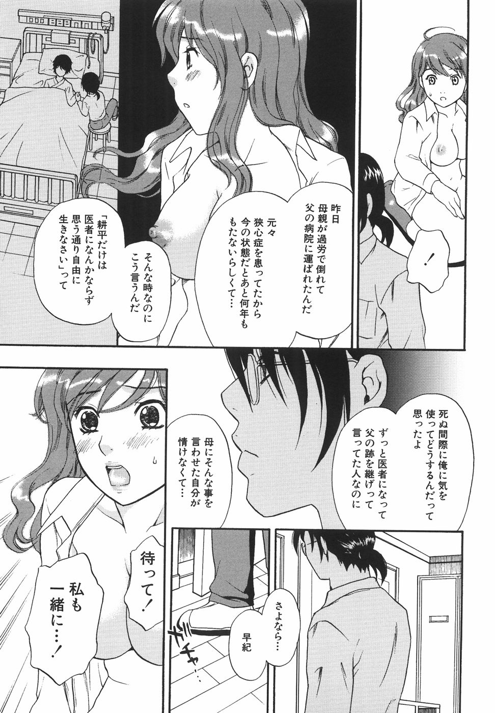 [さくら恵理] トゥルー.アプローチ 甘蜜少女