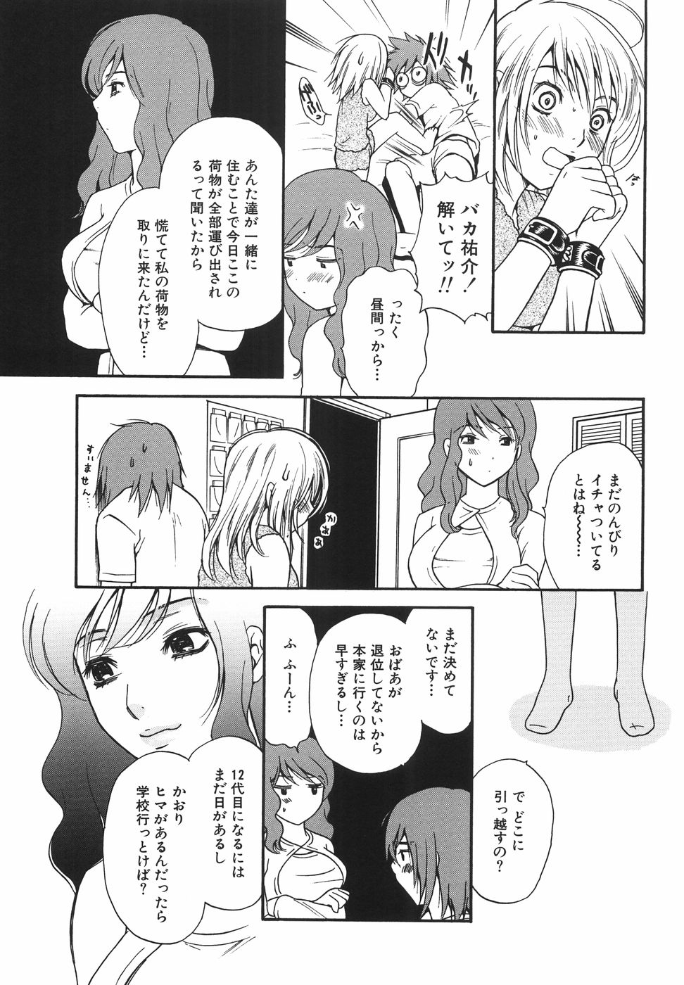 [さくら恵理] トゥルー.アプローチ 甘蜜少女