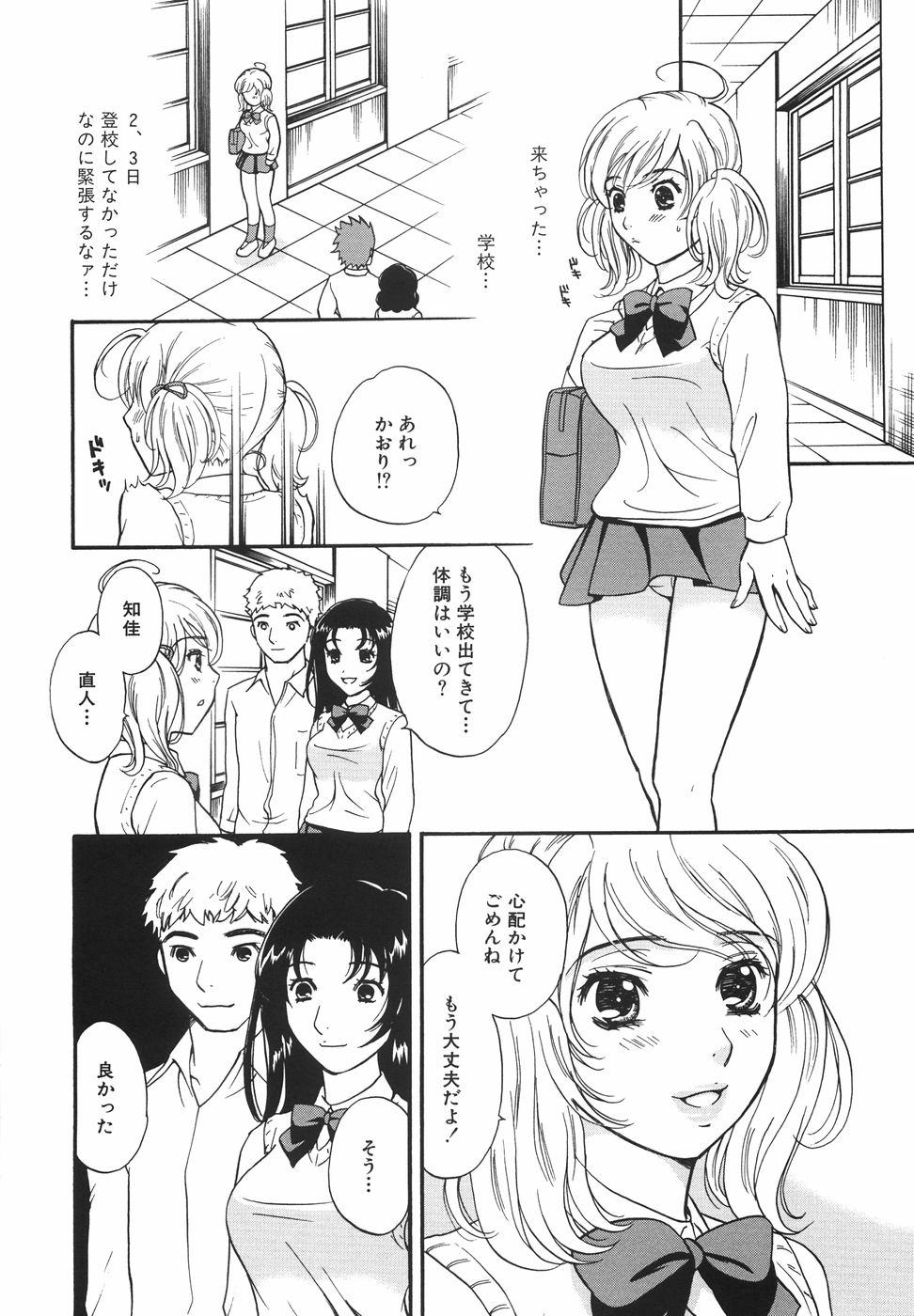 [さくら恵理] トゥルー.アプローチ 甘蜜少女