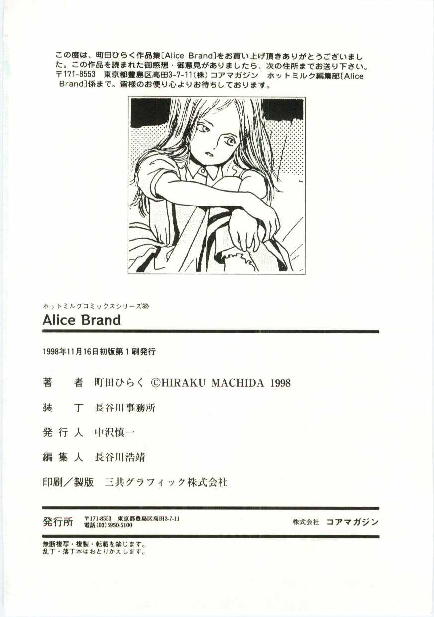 [町田ひらく] Alice Brand
