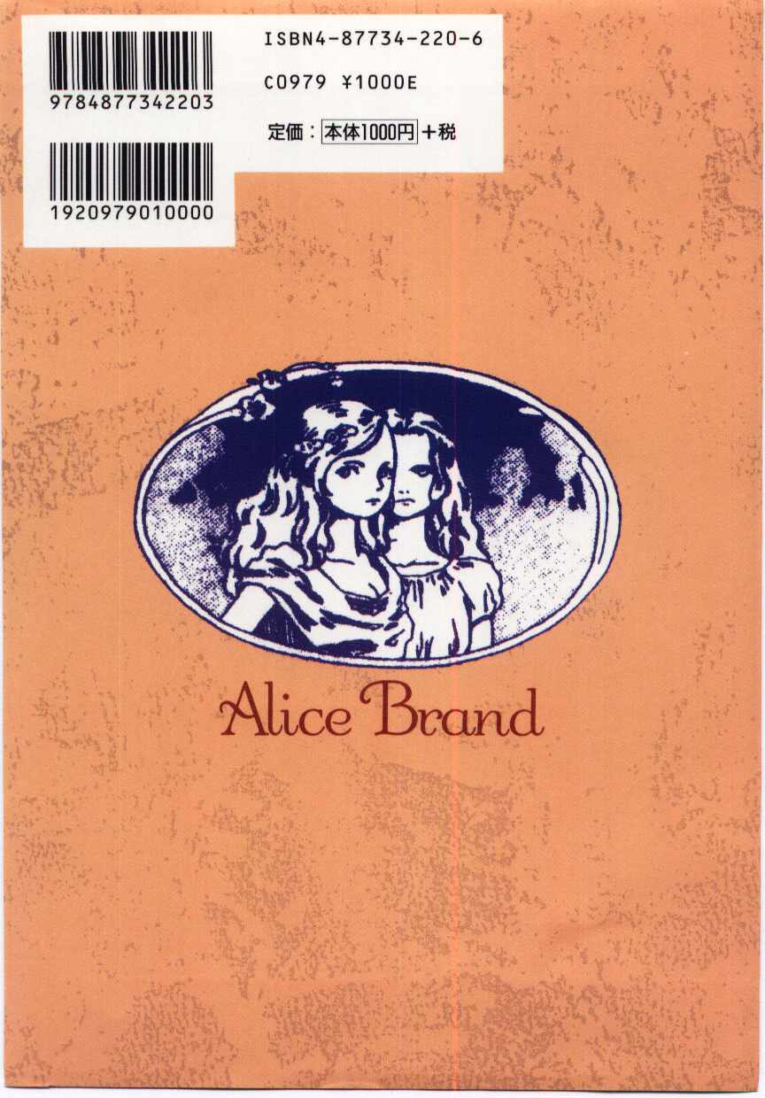 [町田ひらく] Alice Brand