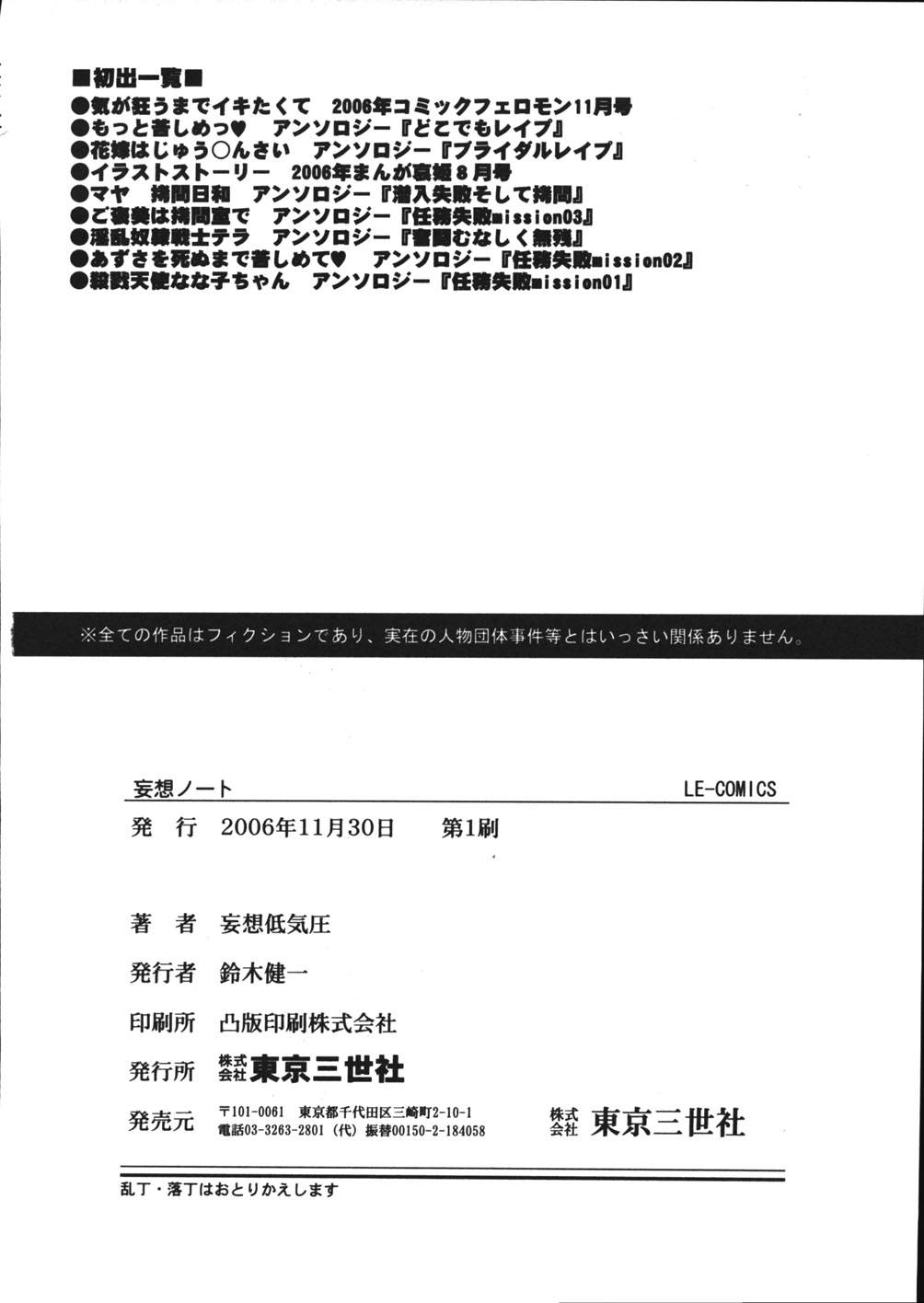 [妄想低気圧] 妄想ノート