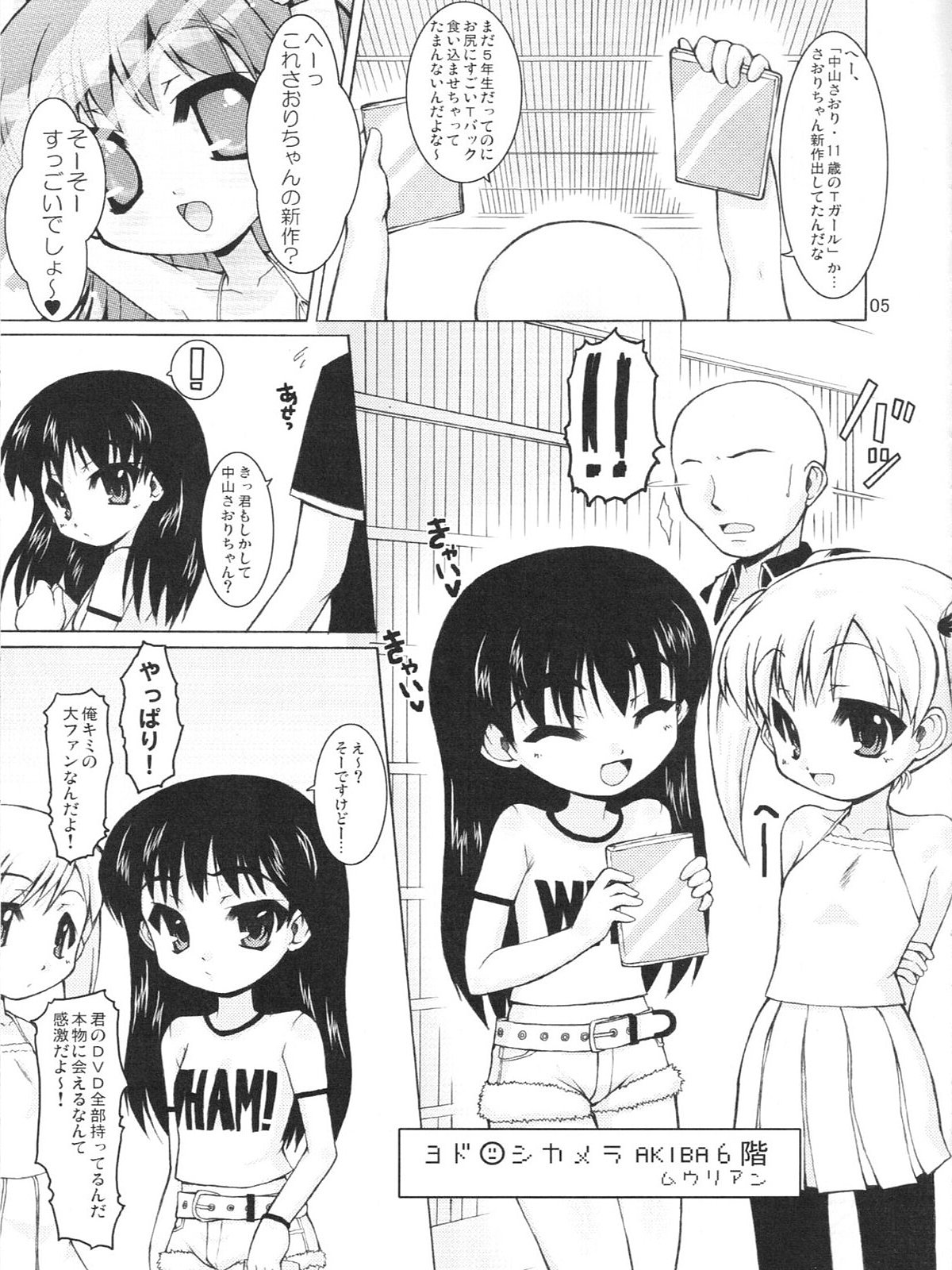 (ぷにケット 14) [オロリヤ鉛筆堂 (博恵夏樹, 無有利安)] いらんしょうがくせい3 : じどうせいあい。 Lecherous primary schoolchildren and her friends