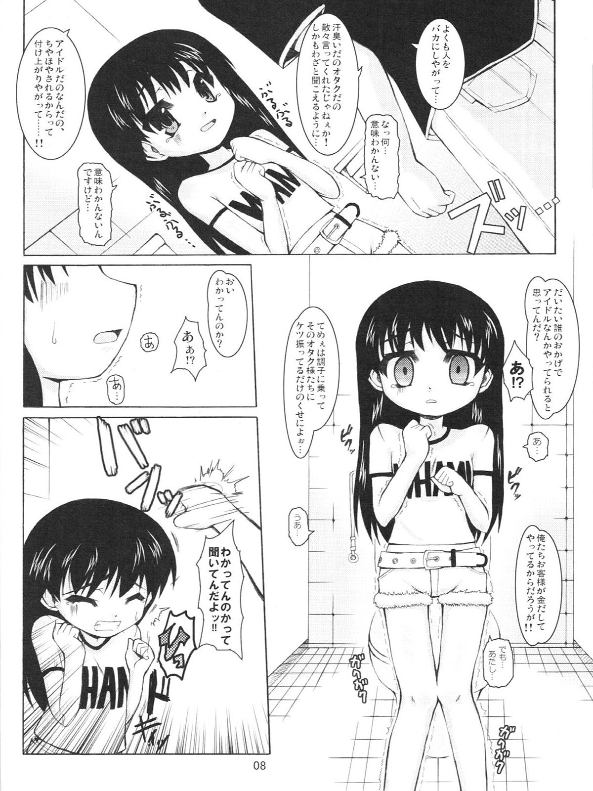 (ぷにケット 14) [オロリヤ鉛筆堂 (博恵夏樹, 無有利安)] いらんしょうがくせい3 : じどうせいあい。 Lecherous primary schoolchildren and her friends