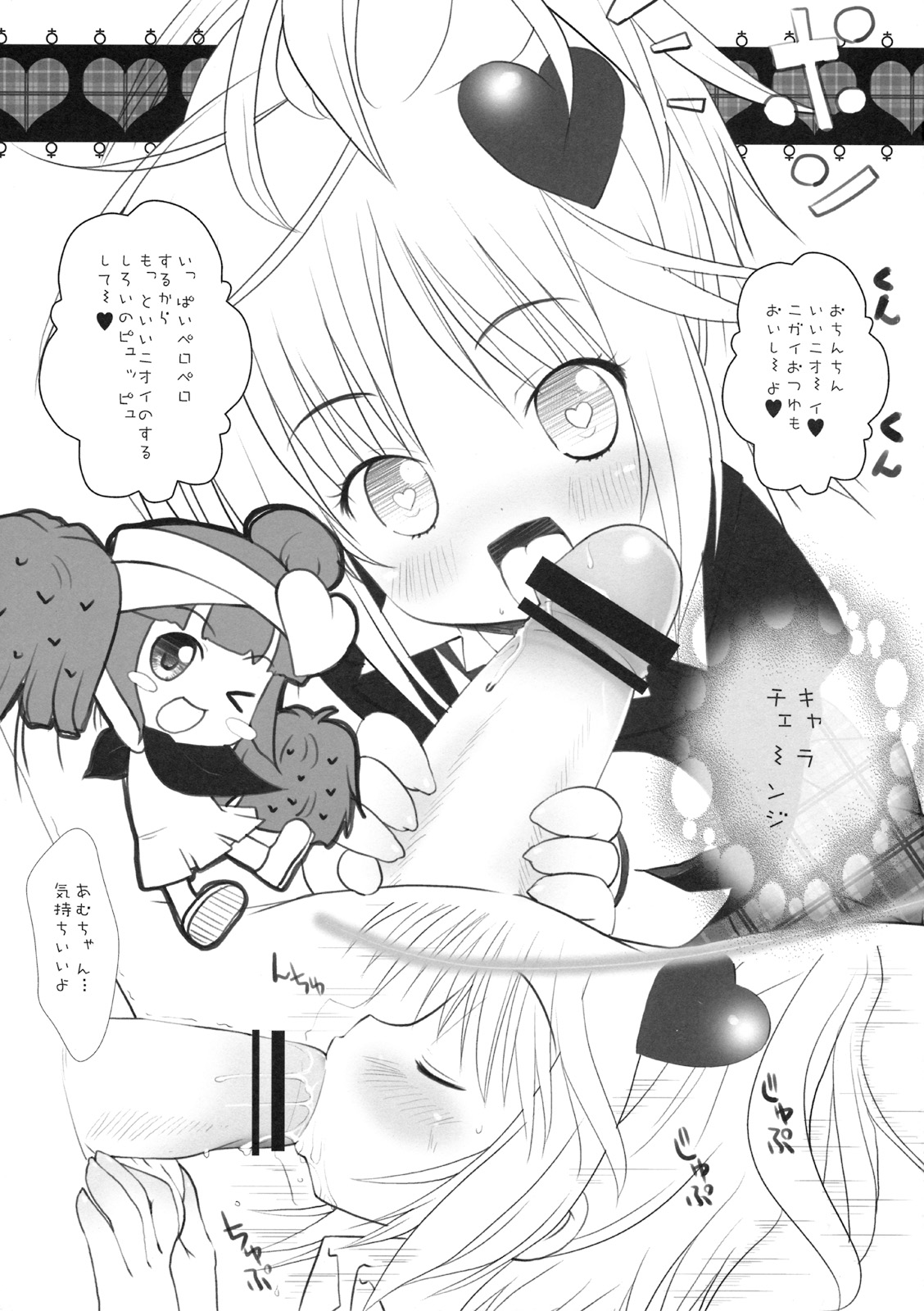 (ぷにケット 18) [おでんや (みそおでん)] しゅごいのがすき (しゅごキャラ!)