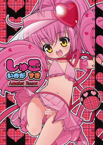 (ぷにケット 18) [おでんや (みそおでん)] しゅごいのがすき (しゅごキャラ!)