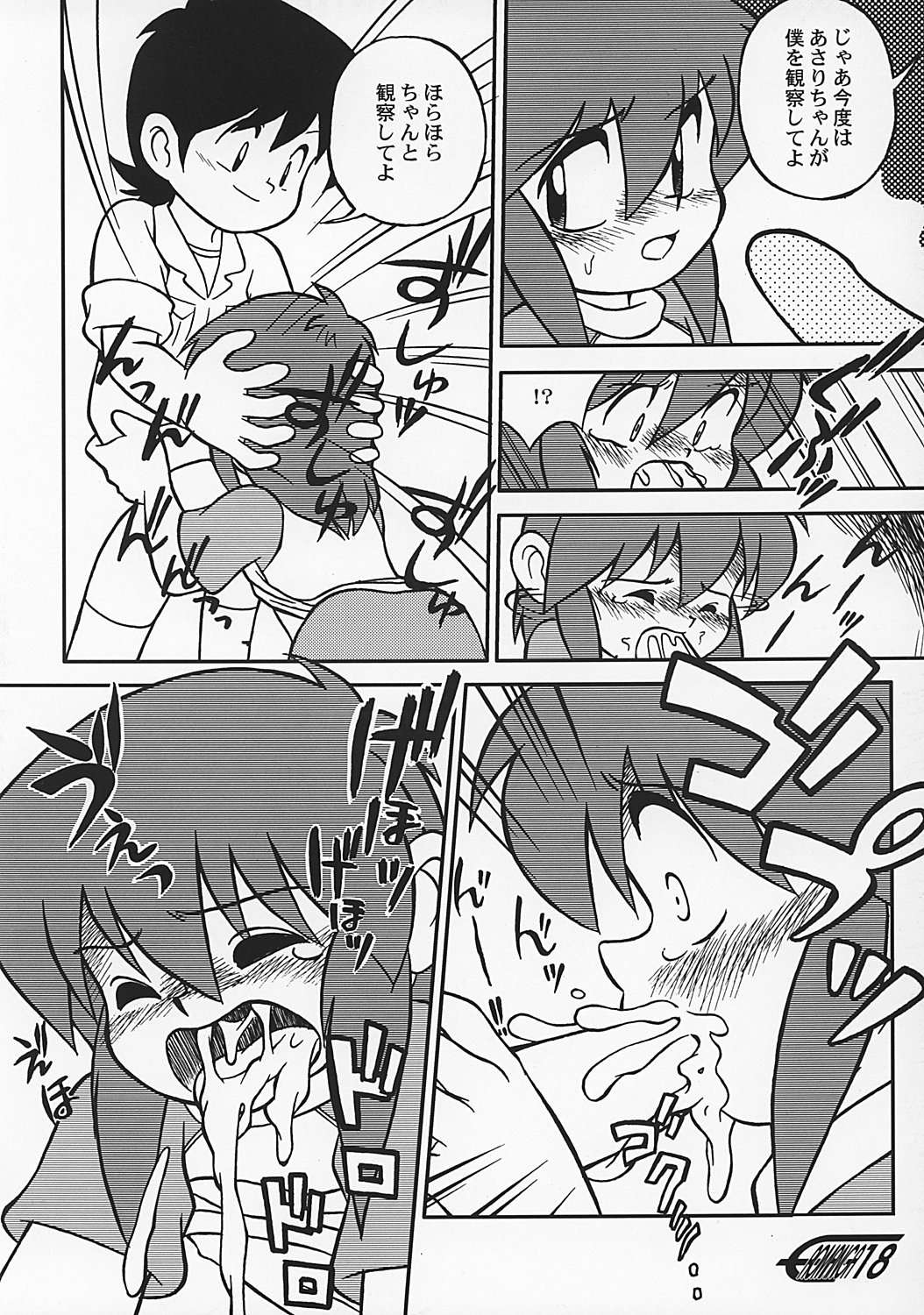 (C62) [散水社、夜光幼性 (よねまる、瑞紀悠)] まん○サイエんス 2 女の子のひみつ (まんがサイエンス)