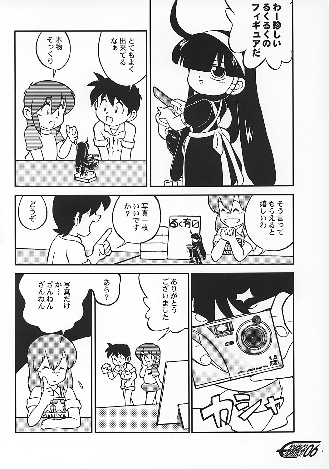(C62) [散水社、夜光幼性 (よねまる、瑞紀悠)] まん○サイエんス 2 女の子のひみつ (まんがサイエンス)