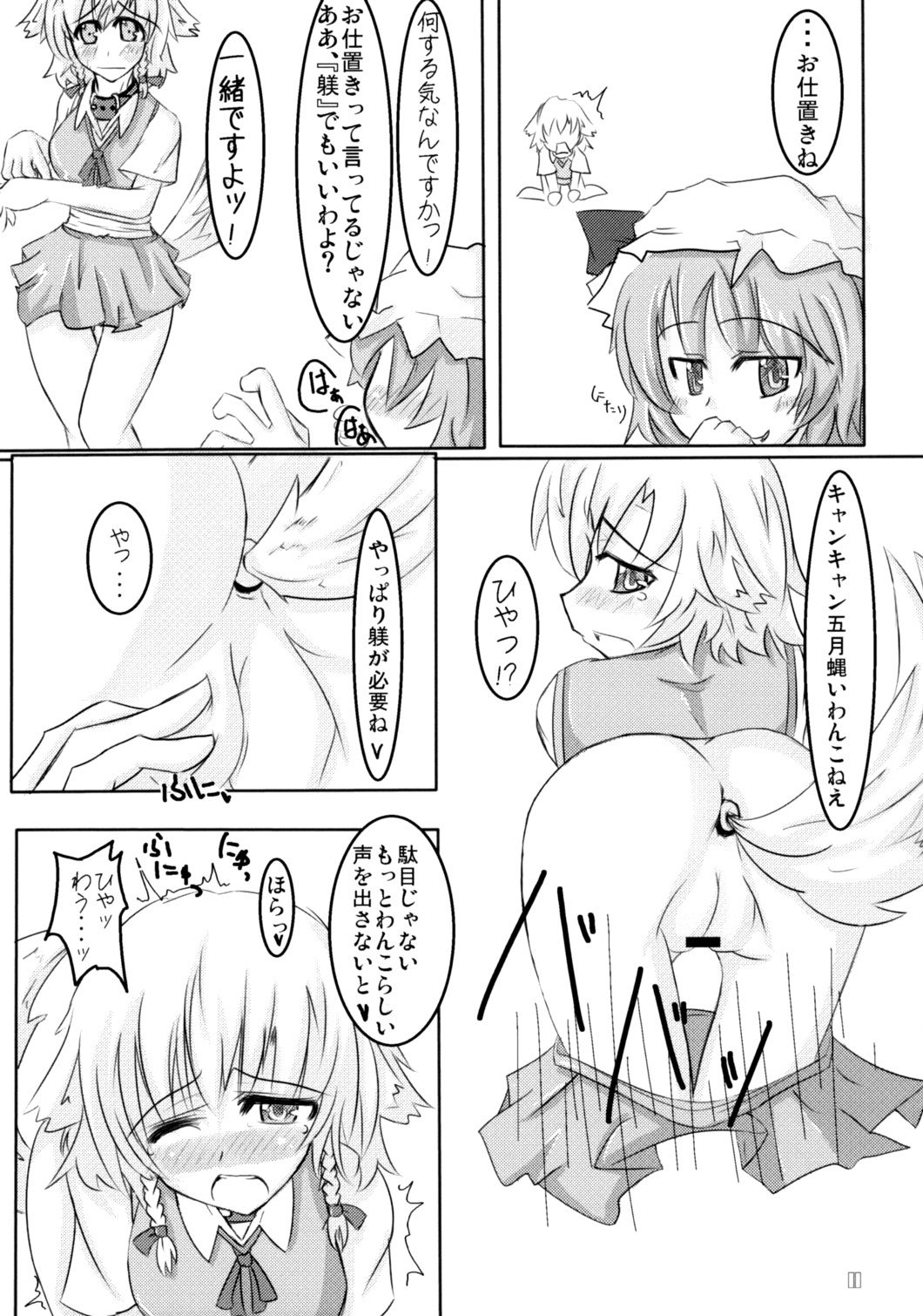 【スウィートミルクシェイク】わんこぶんほうきゅう（東方）