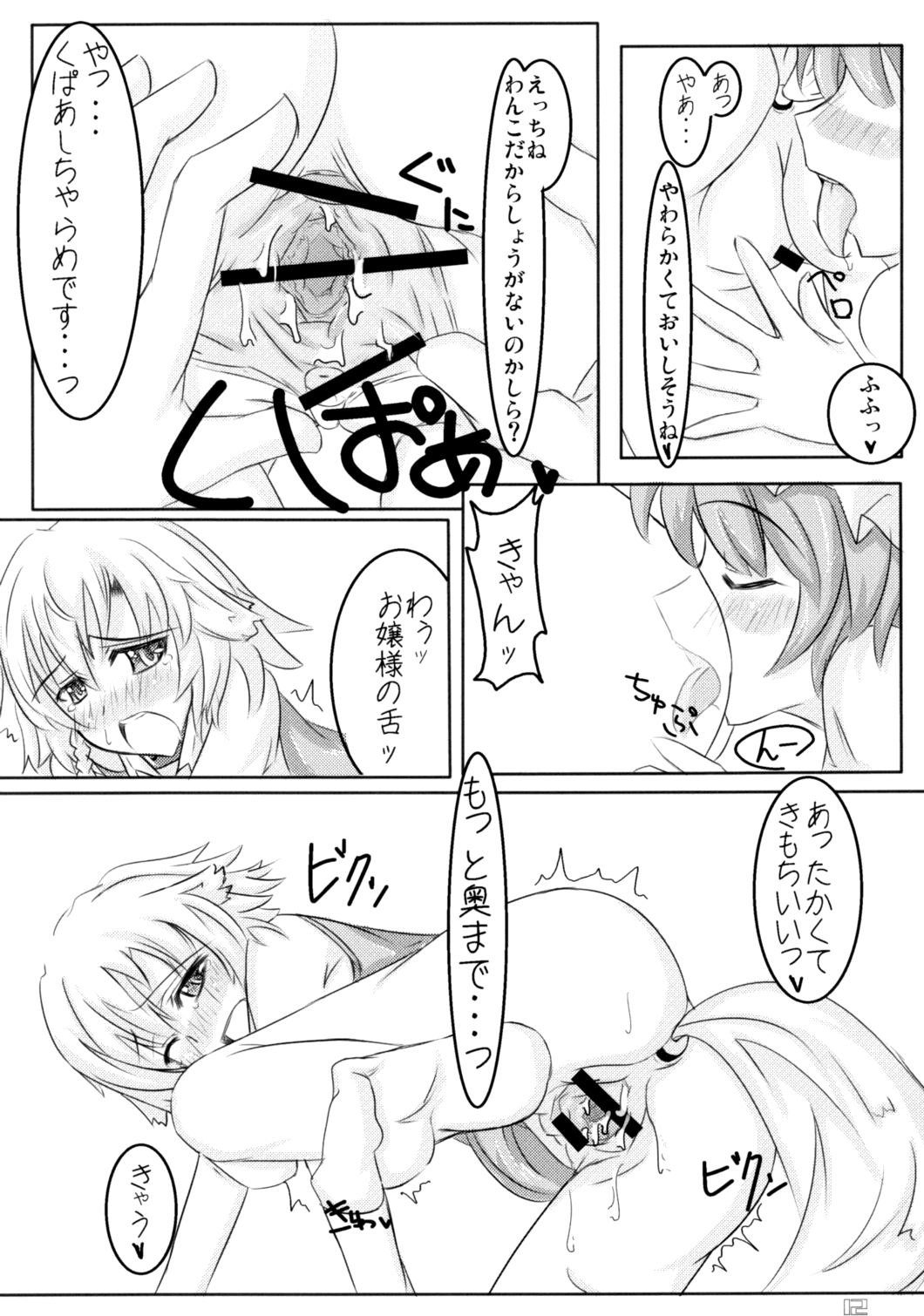【スウィートミルクシェイク】わんこぶんほうきゅう（東方）