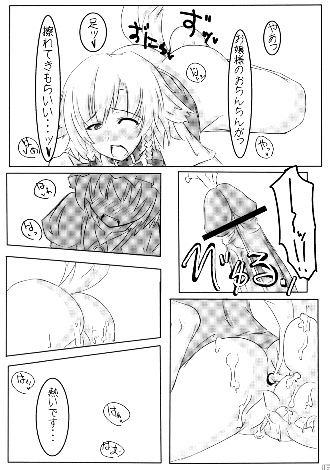 【スウィートミルクシェイク】わんこぶんほうきゅう（東方）