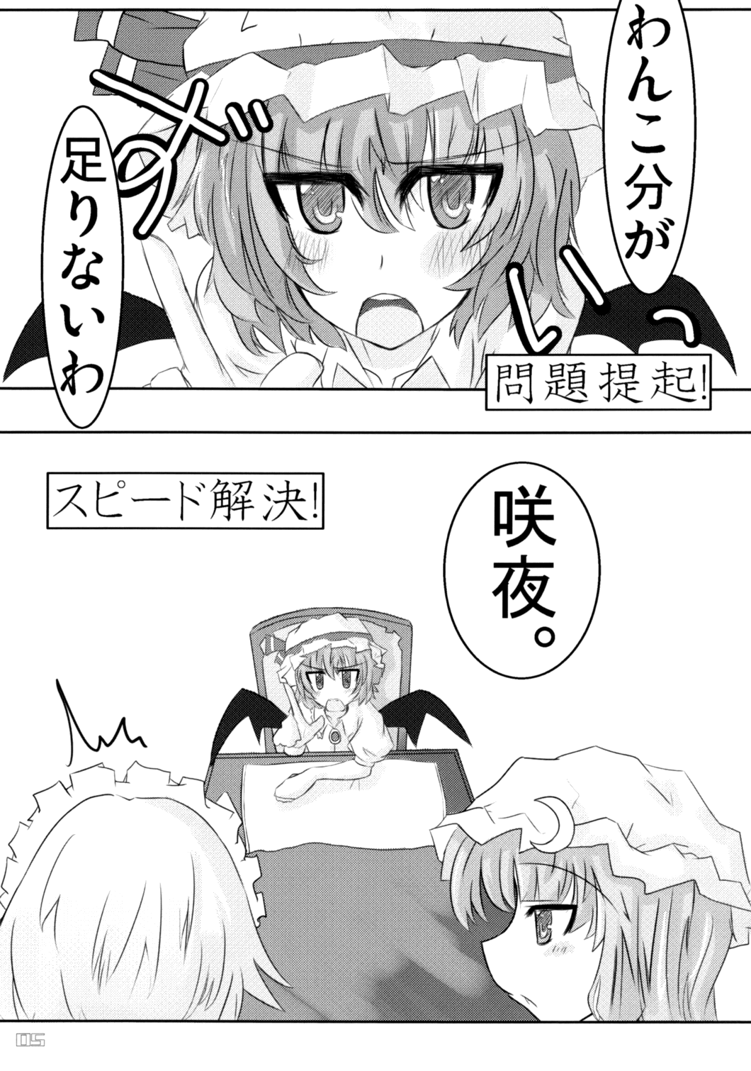 【スウィートミルクシェイク】わんこぶんほうきゅう（東方）