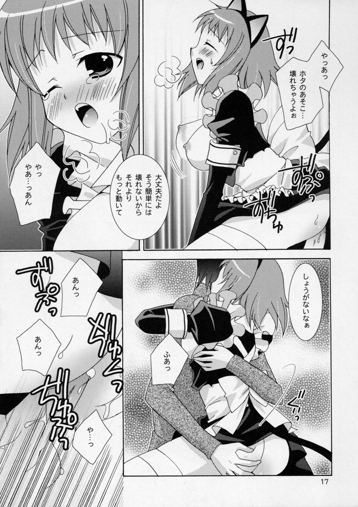 (C75) [ANGELBOX (羽月るか)] おにいちゃんとメイドさん (ベイビープリンセス)