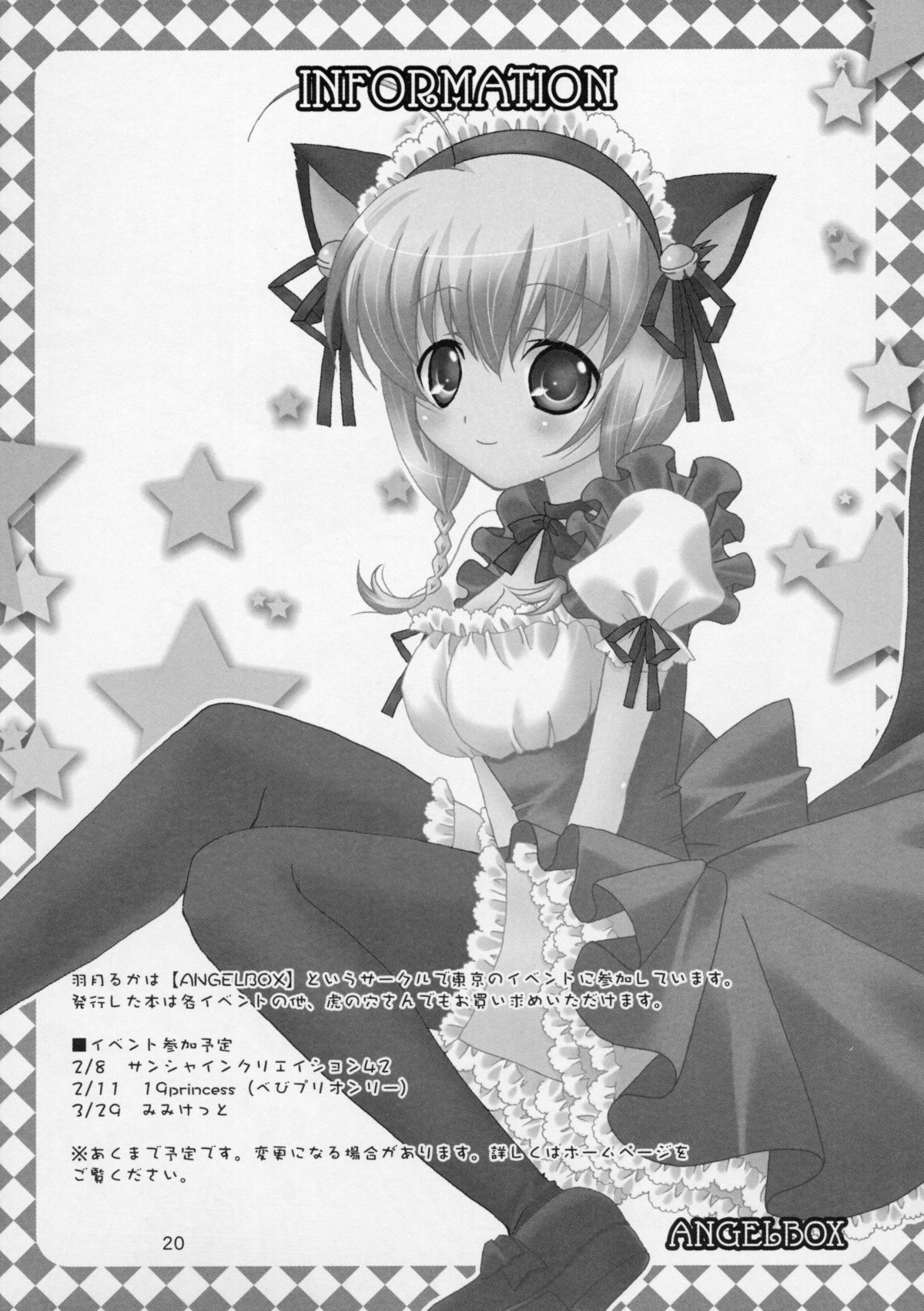 (C75) [ANGELBOX (羽月るか)] おにいちゃんとメイドさん (ベイビープリンセス)