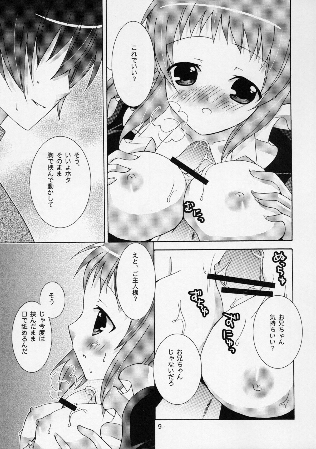 (C75) [ANGELBOX (羽月るか)] おにいちゃんとメイドさん (ベイビープリンセス)