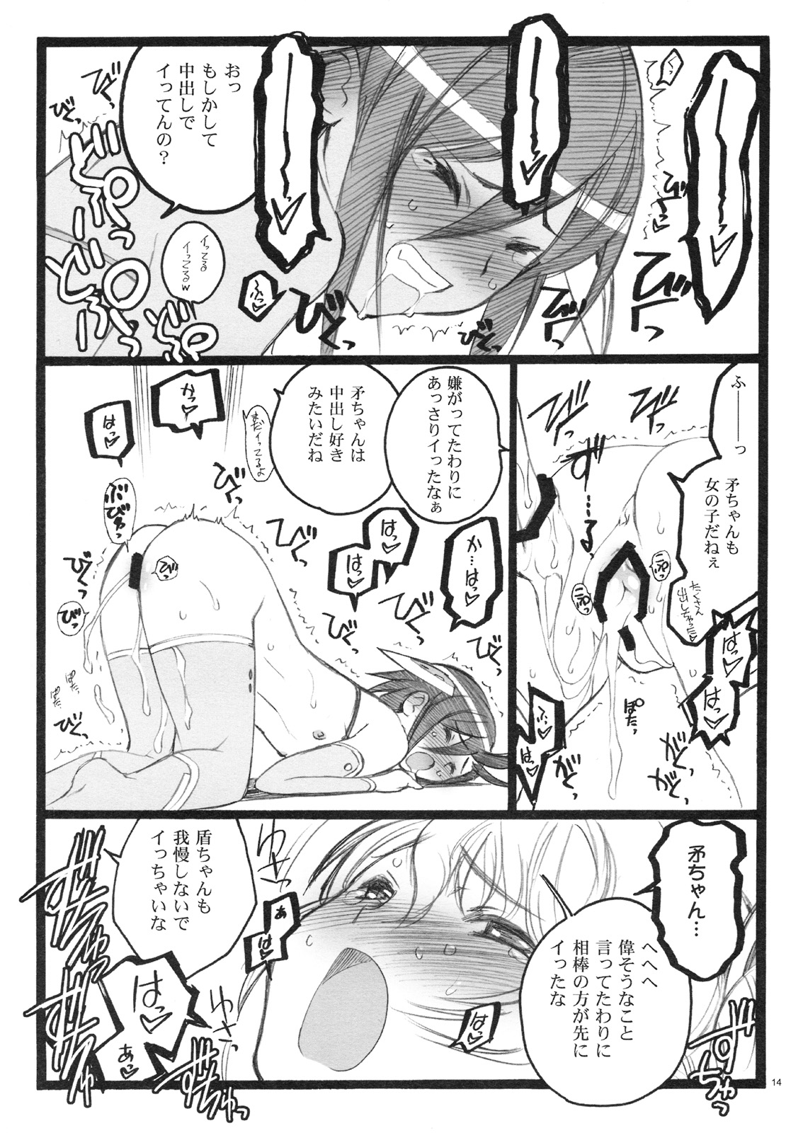 (C75)[希有馬屋 (井上純弌)] 希有馬屋同人フィキュア計画 外伝 BOOK03 盾ちゃん 18禁本