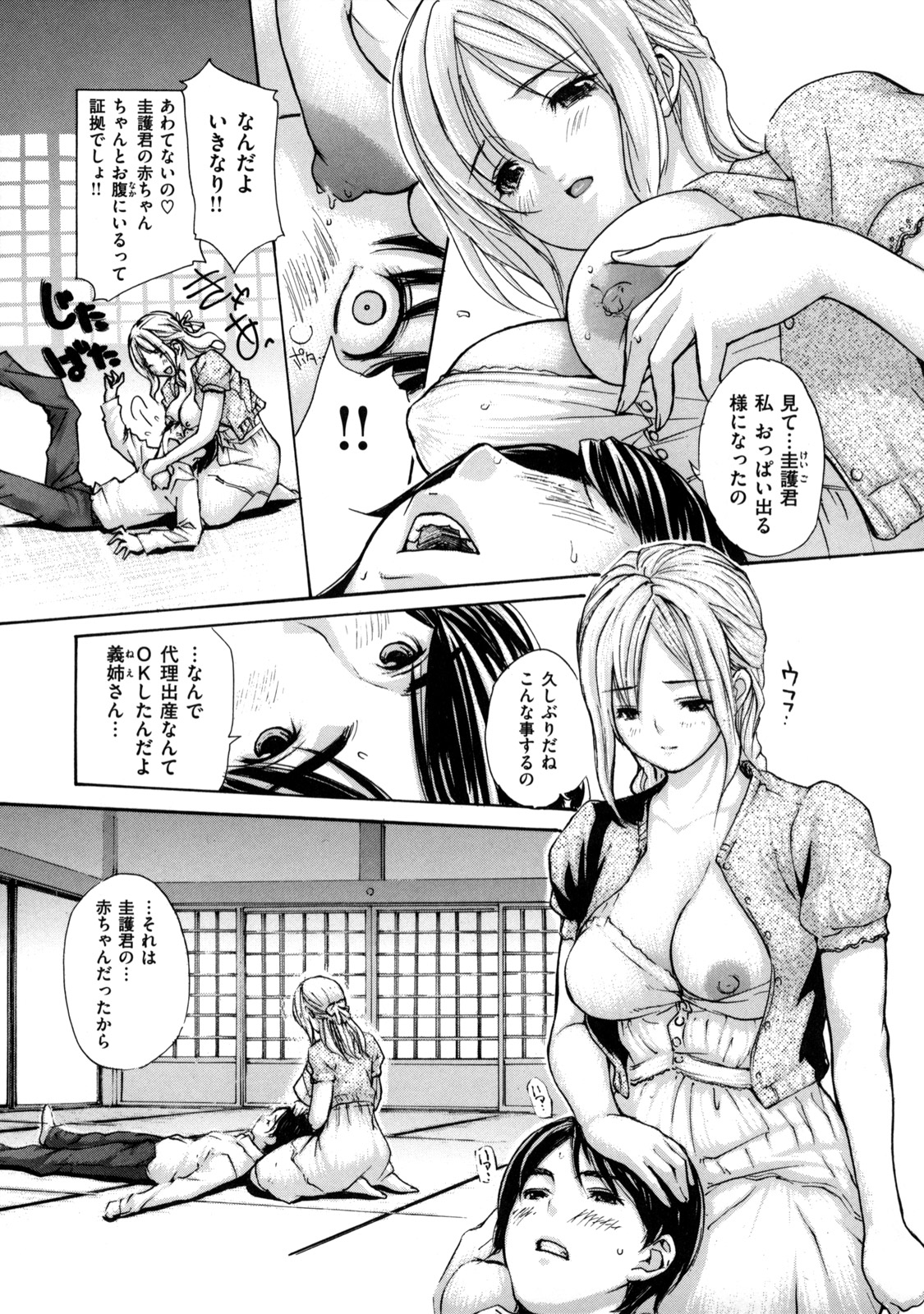 [MGジョー] 母乳～ははちち～