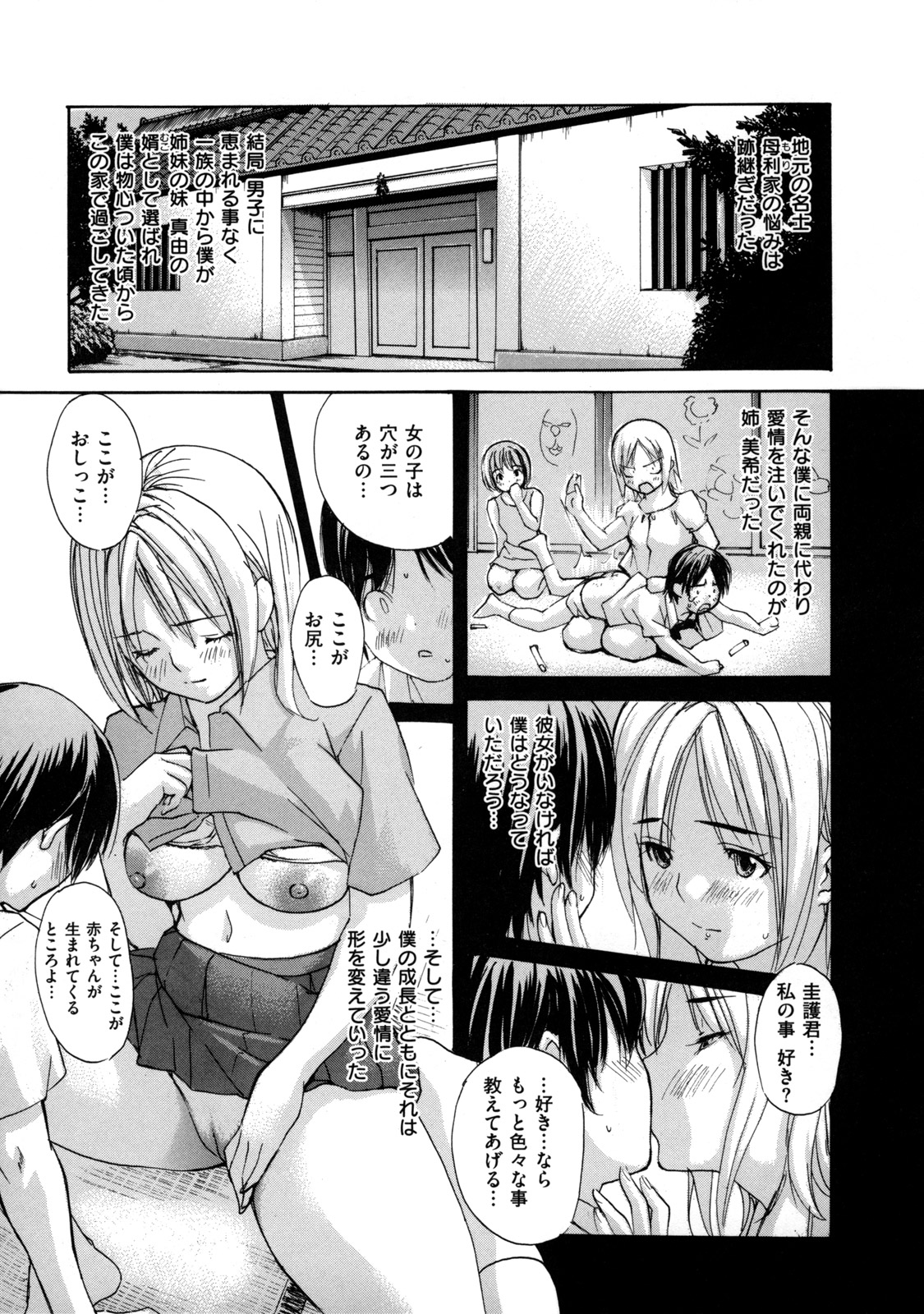 [MGジョー] 母乳～ははちち～