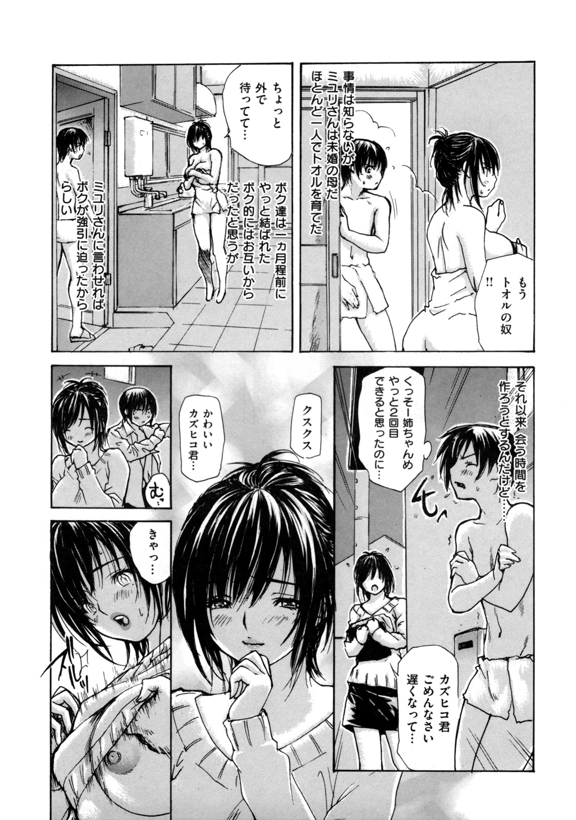 [MGジョー] 母乳～ははちち～