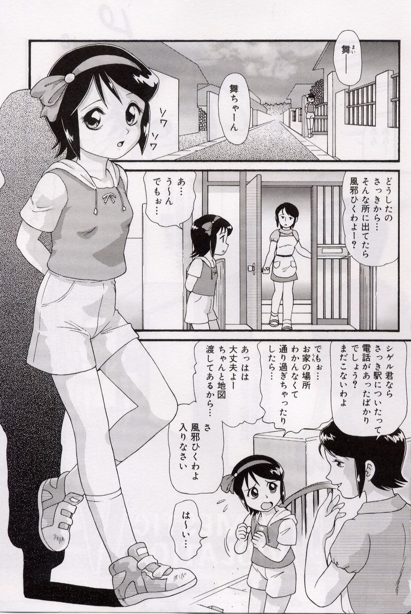 [みにおん] おねだり♥DOLL
