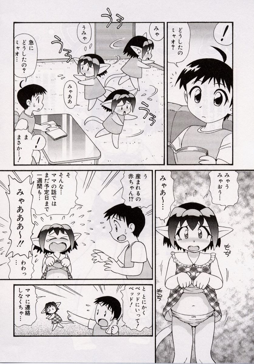 [みにおん] おねだり♥DOLL