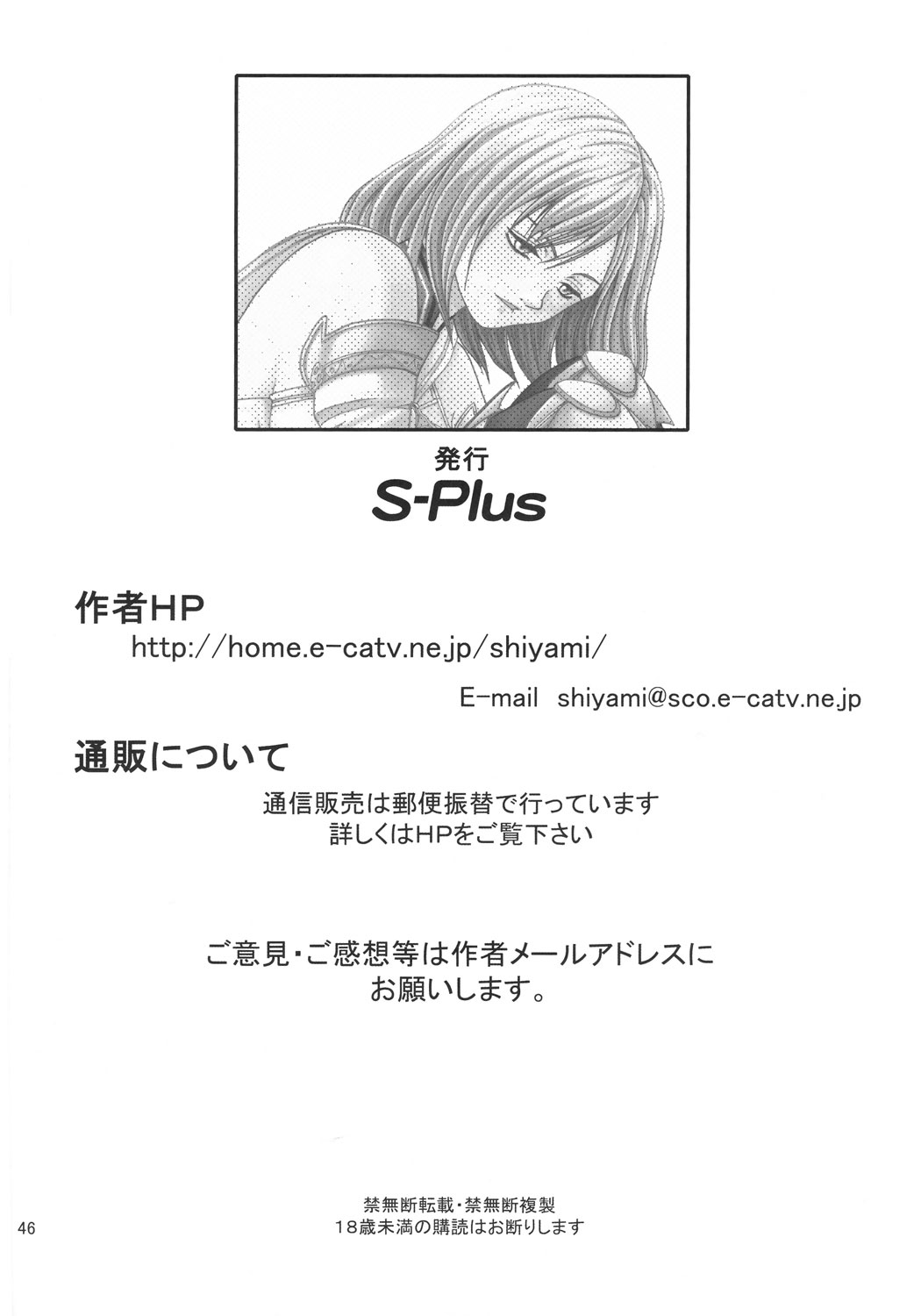 [S-Plus (SHIYAMI)] 帝国の思惑 (ファイナルファンタジー XII)