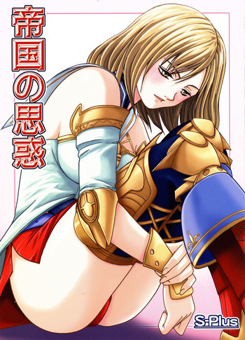 [S-Plus (SHIYAMI)] 帝国の思惑 (ファイナルファンタジー XII)