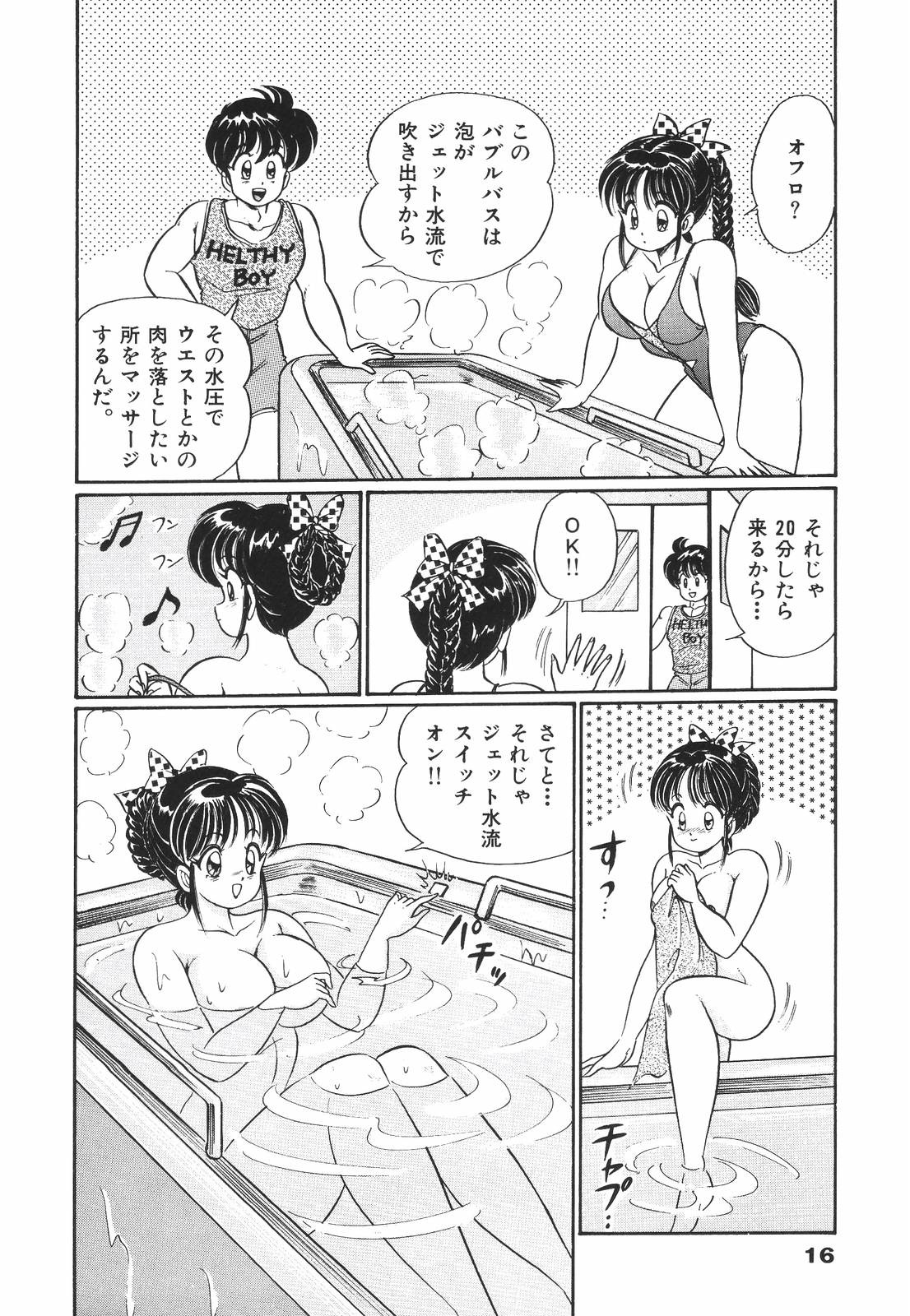 [わたなべわたる] プルルン・乙女白書1
