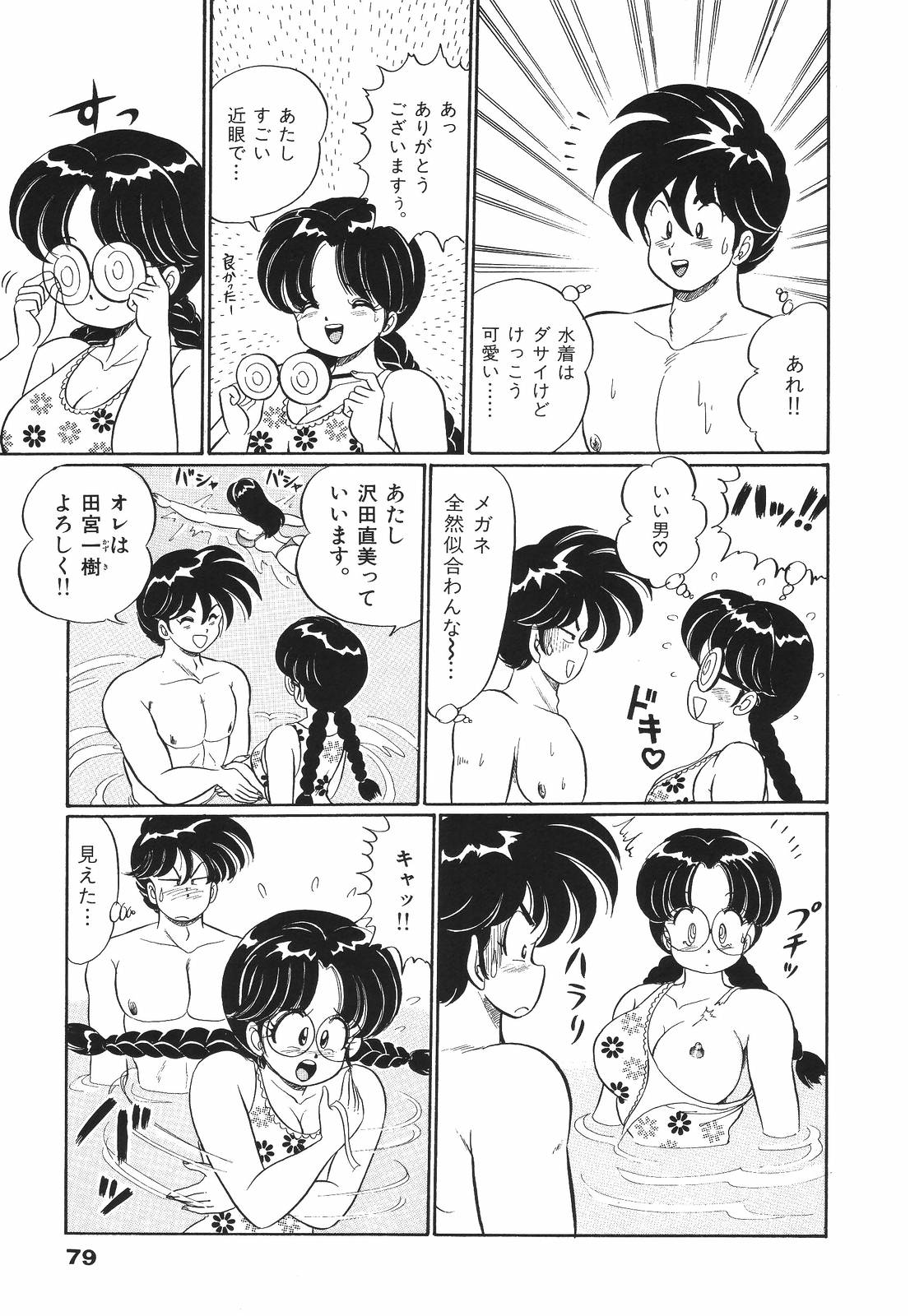 [わたなべわたる] プルルン・乙女白書1