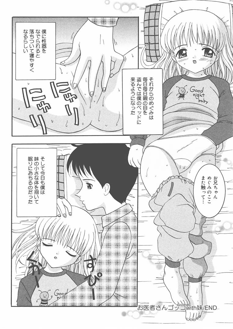[佐野ユウ] お兄ちゃんあのねぇ…