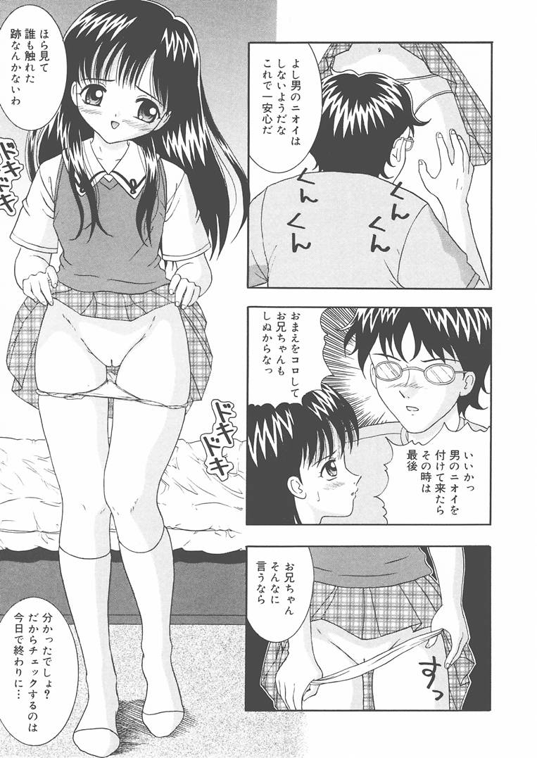 [佐野ユウ] お兄ちゃんあのねぇ…
