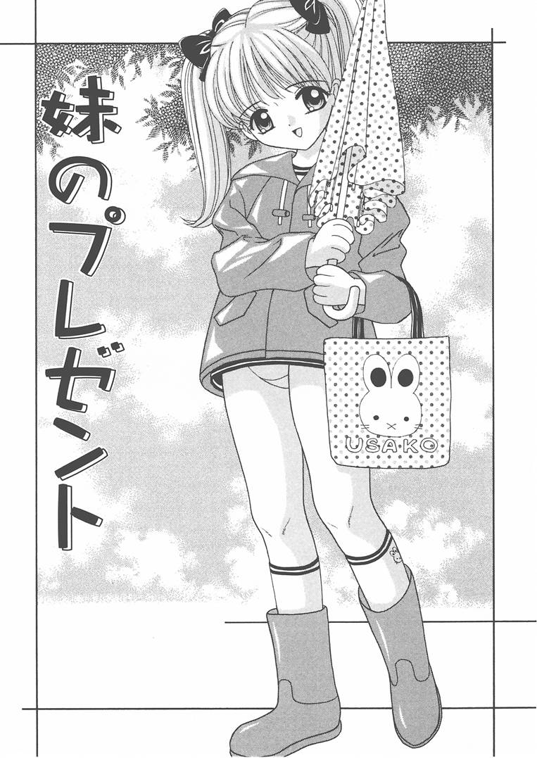 [佐野ユウ] お兄ちゃんあのねぇ…