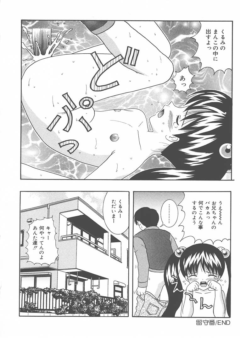 [佐野ユウ] お兄ちゃんあのねぇ…