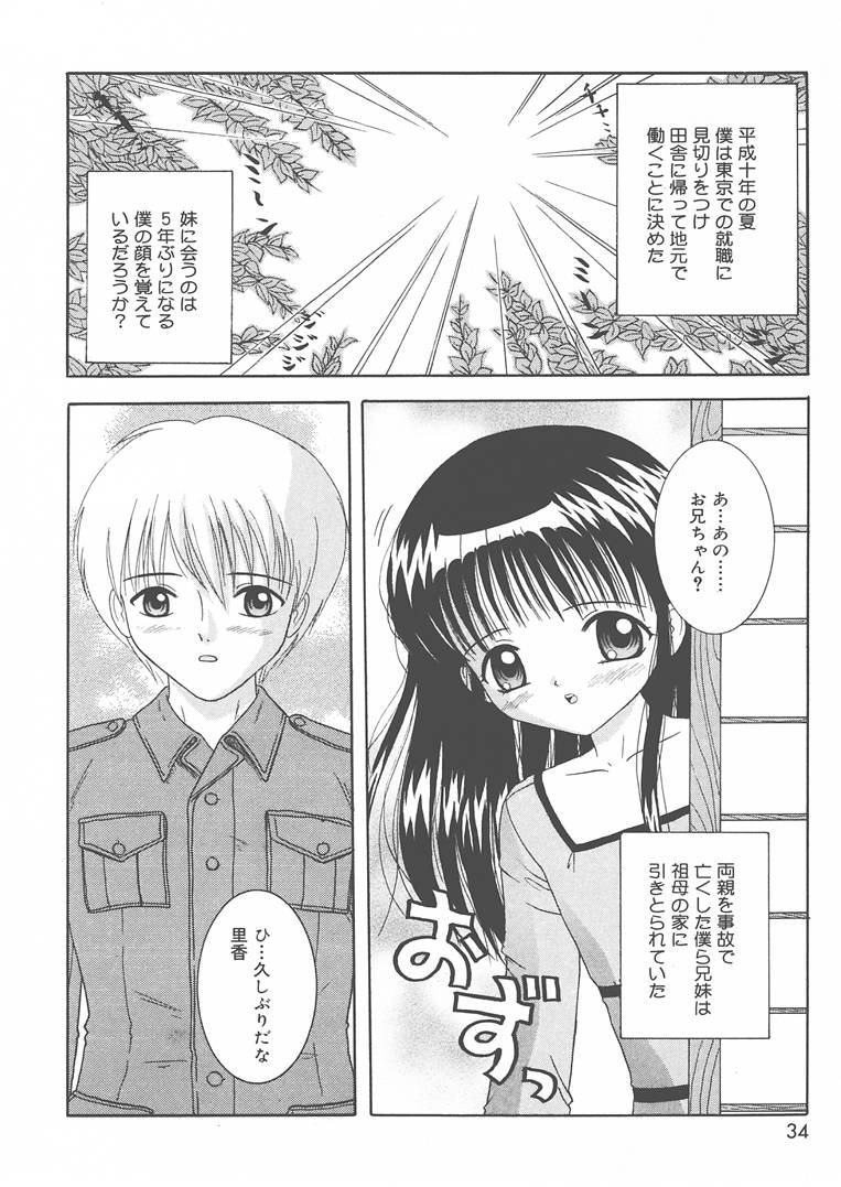 [佐野ユウ] お兄ちゃんあのねぇ…