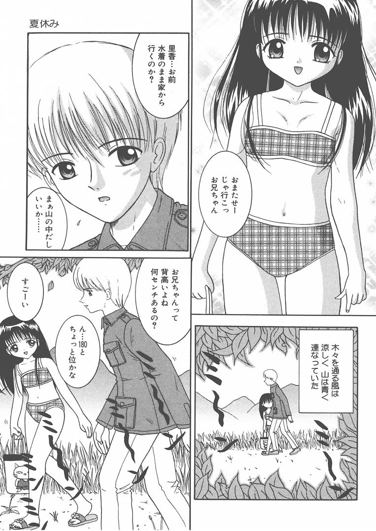 [佐野ユウ] お兄ちゃんあのねぇ…
