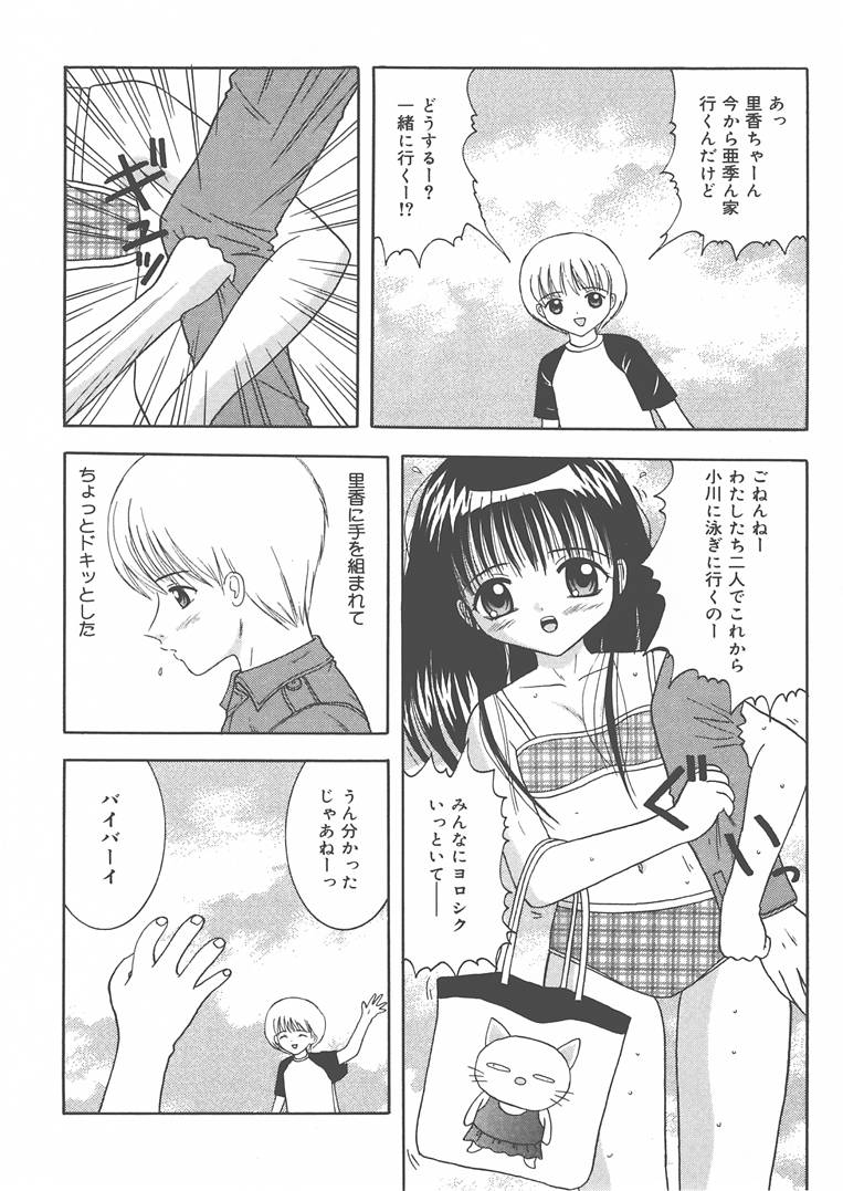 [佐野ユウ] お兄ちゃんあのねぇ…