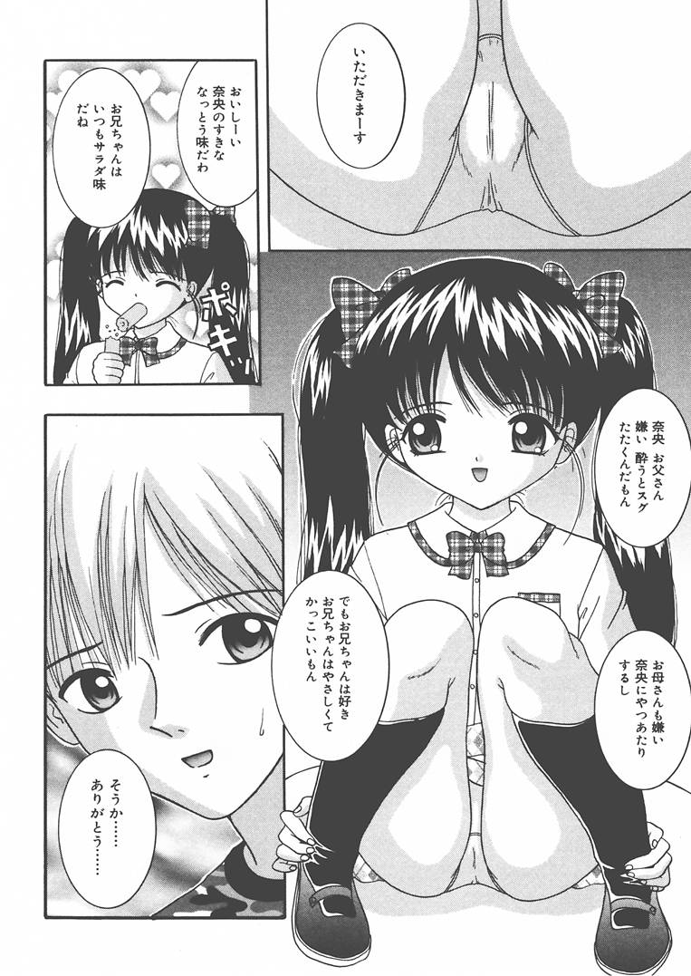 [佐野ユウ] お兄ちゃんあのねぇ…