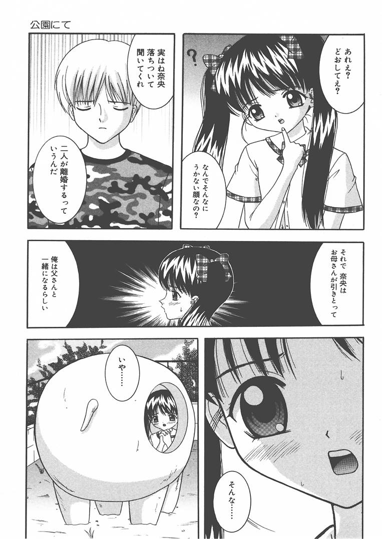 [佐野ユウ] お兄ちゃんあのねぇ…