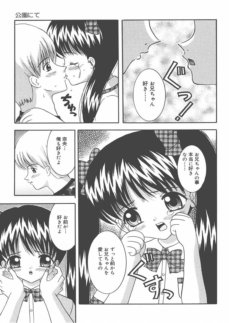 [佐野ユウ] お兄ちゃんあのねぇ…